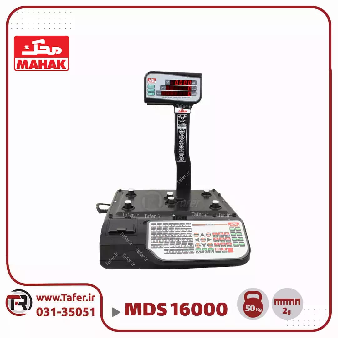 ترازو فروشگاهی 50 کیلویی محک مدل MDS16000AP-50KG — تصویر ۷
