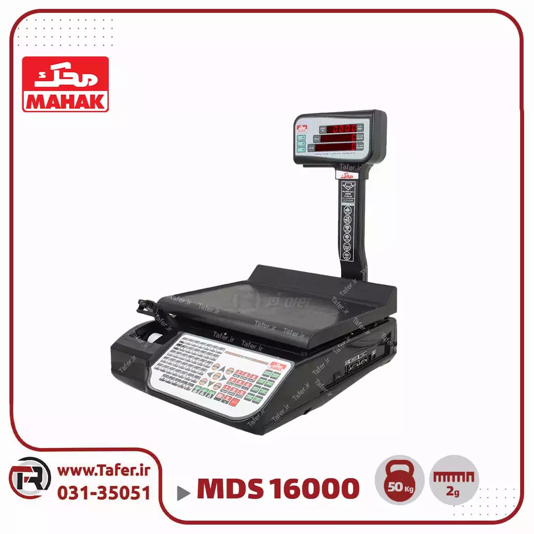 ترازو فروشگاهی 50 کیلویی محک مدل MDS16000AP-50KG — تصویر ۵