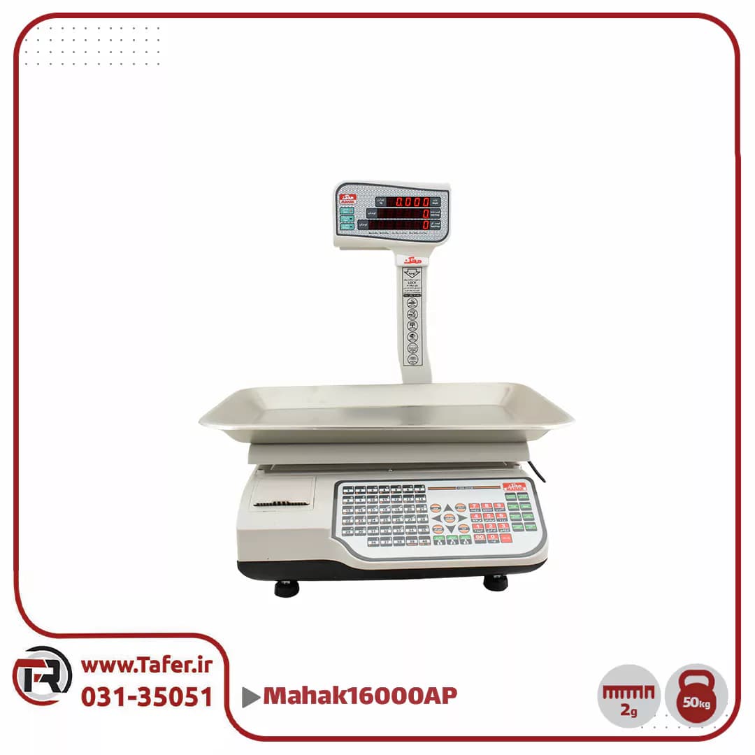 ترازو فروشگاهی 50 کیلویی محک مدل MDS16000AP-50KG — تصویر ۸
