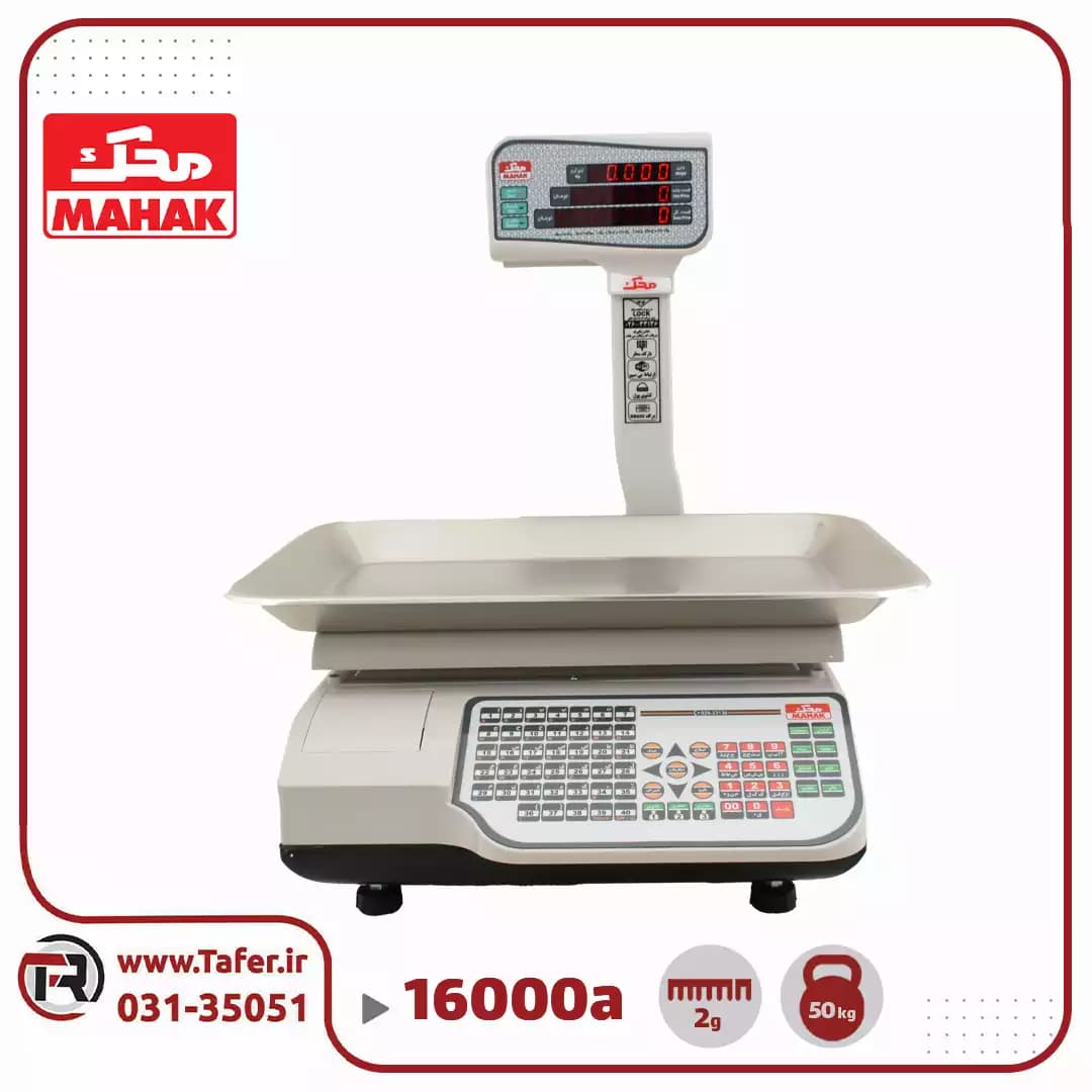 ترازو فروشگاهی 50 کیلویی محک مدل MDS16000A-50KG — تصویر ۵