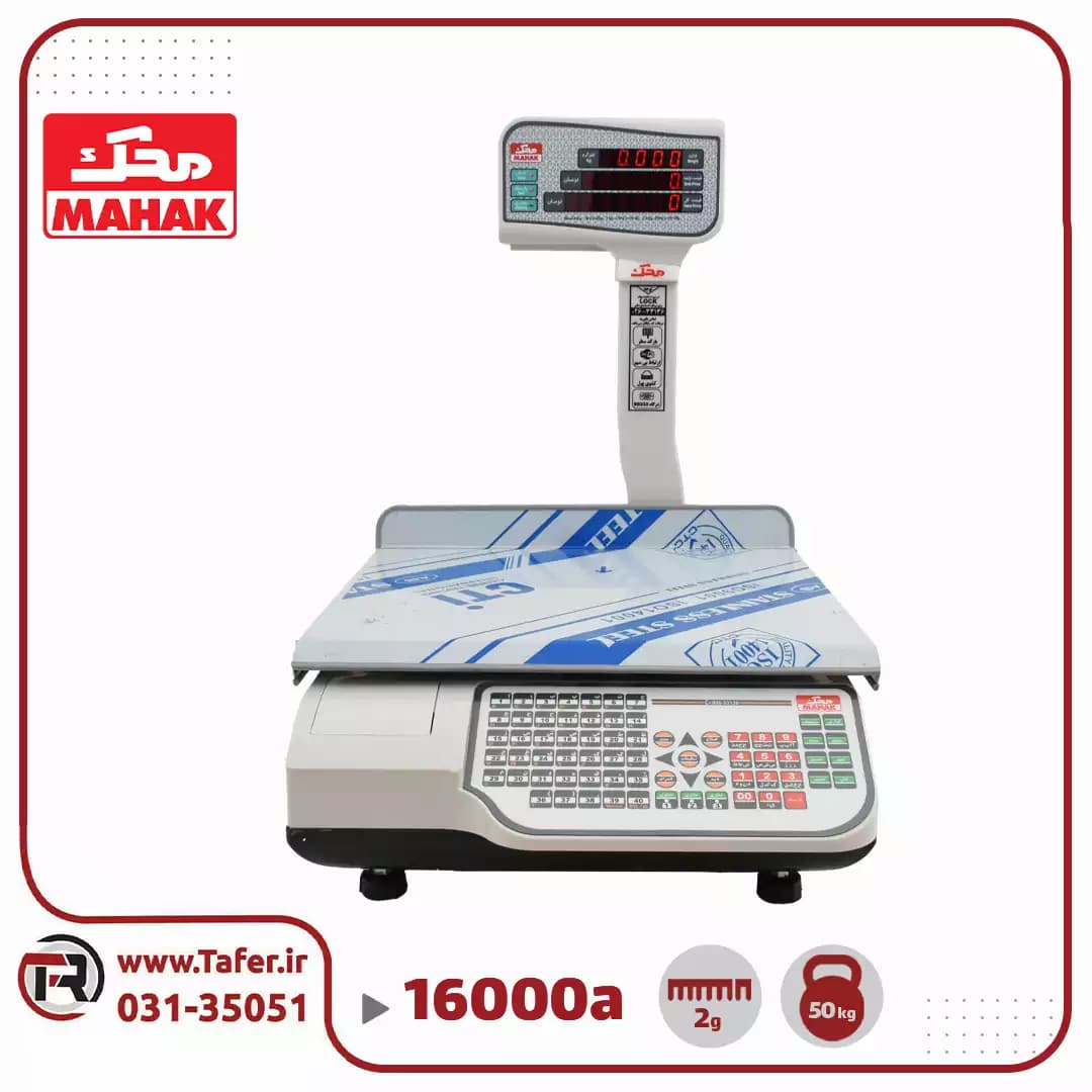 ترازو فروشگاهی 35 کیلویی محک مدل MDS16000A-35KG — تصویر ۶