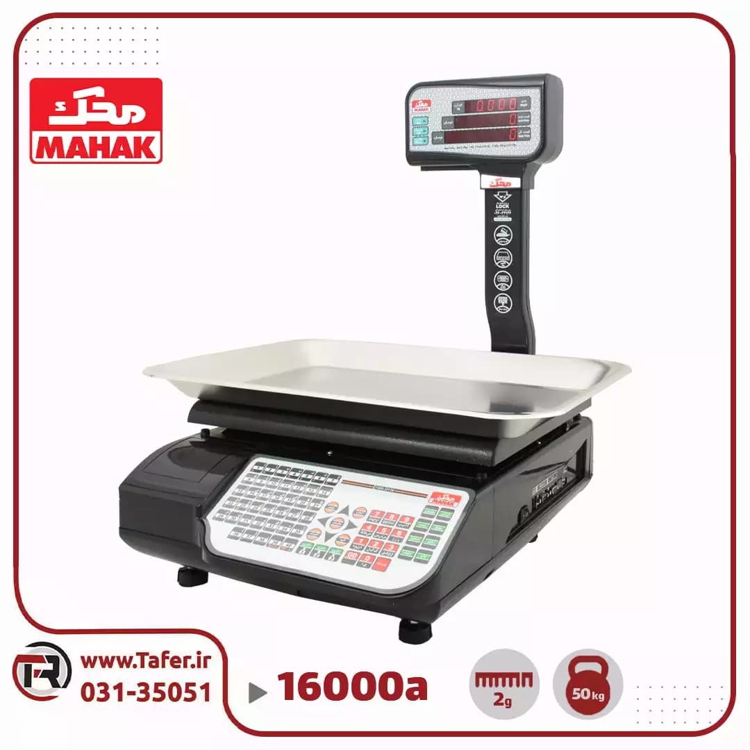 ترازو فروشگاهی 35 کیلویی محک مدل MDS16000A-35KG