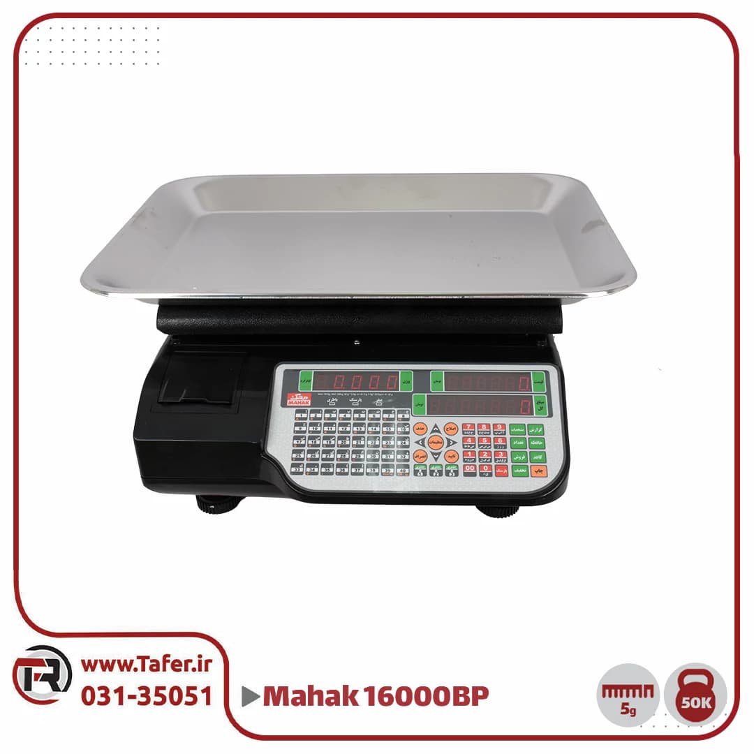 ترازو فروشگاهی 50 کیلویی محک مدل MDS16000BP-50KG