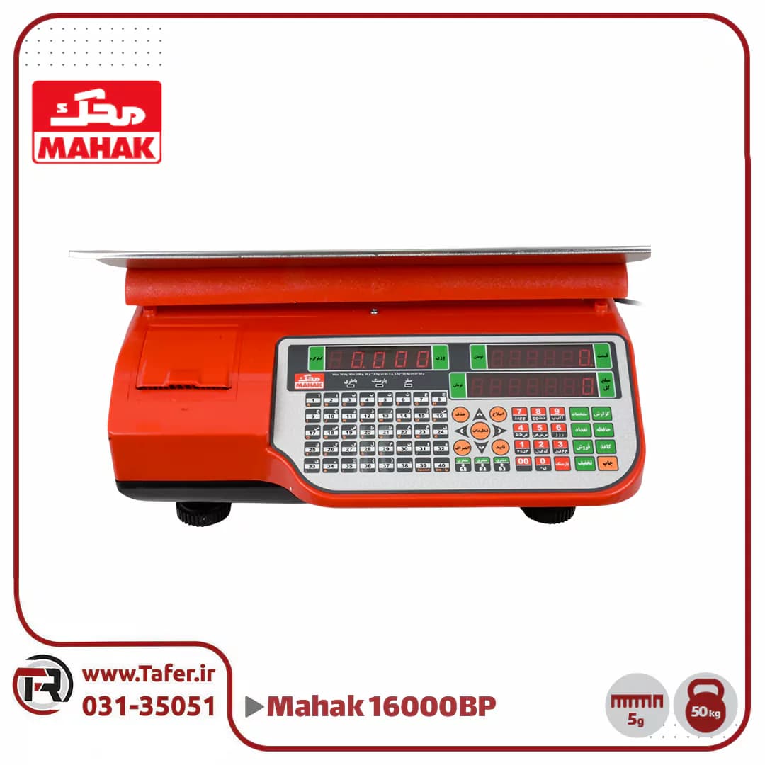 ترازو فروشگاهی 50 کیلویی محک مدل MDS16000BP-50KG — تصویر ۸