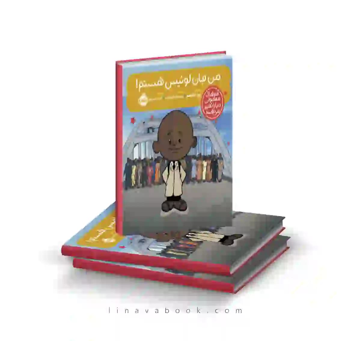 کتاب آدم‌های معمولی دنیا را تغییر میدهند؛من جان لوئیس هستم انتشارات پرتقال