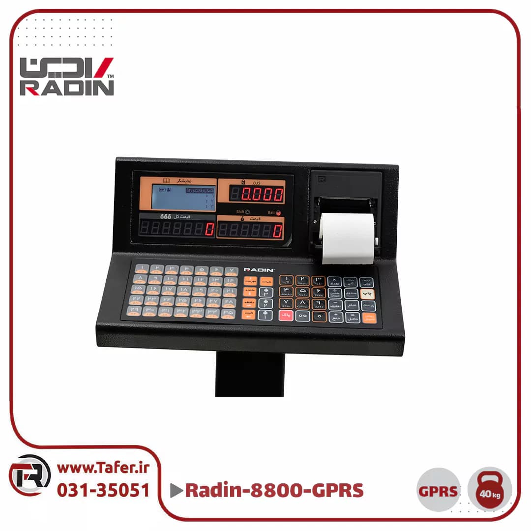 ترازو فروشگاهی 40 کیلویی رادین مدل RADIN-8800-40kg-GPRS — تصویر ۸