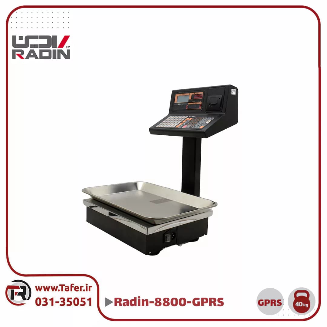 ترازو فروشگاهی 40 کیلویی رادین مدل RADIN-8800-40kg-GPRS