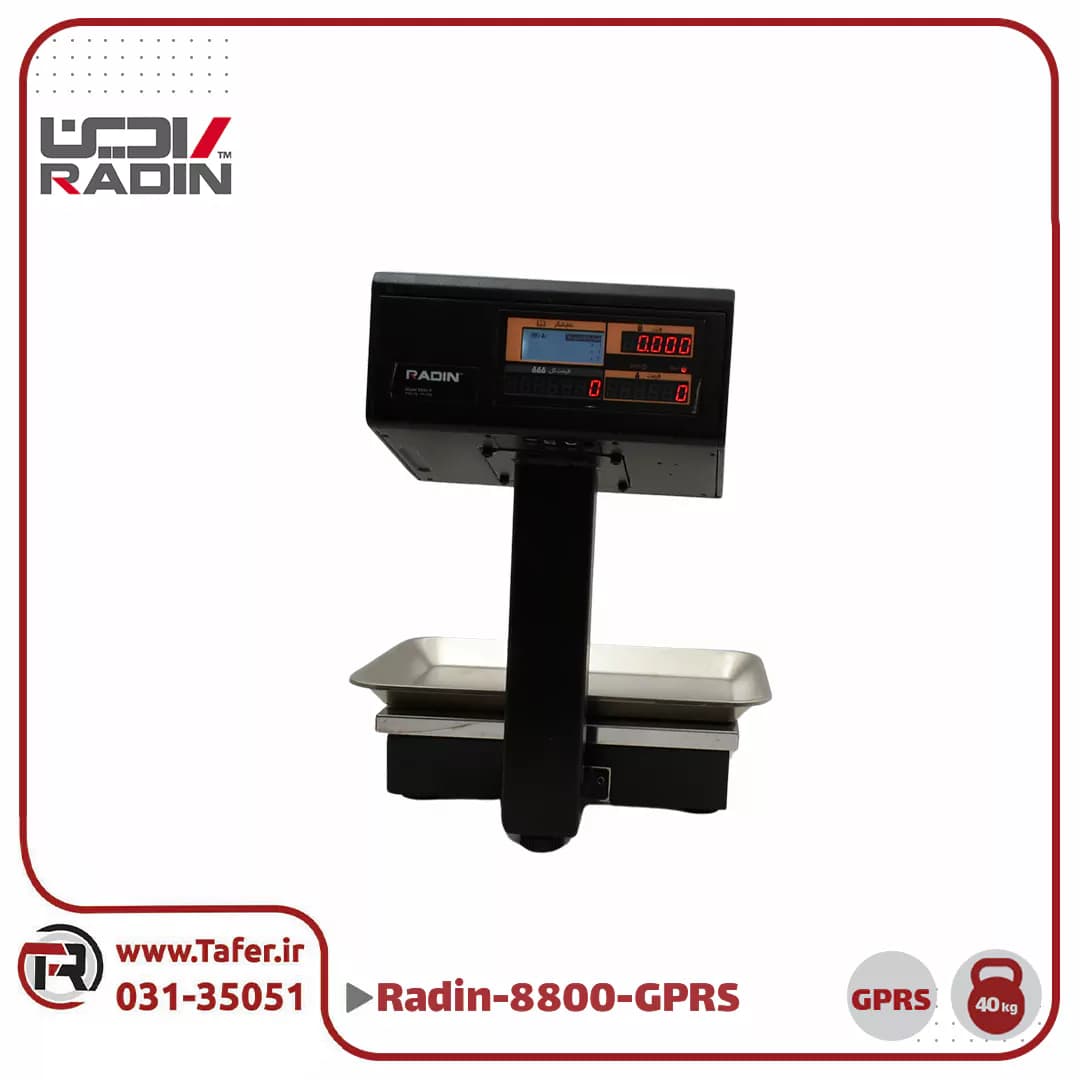 ترازو فروشگاهی 40 کیلویی رادین مدل RADIN-8800-40kg-GPRS — تصویر ۷