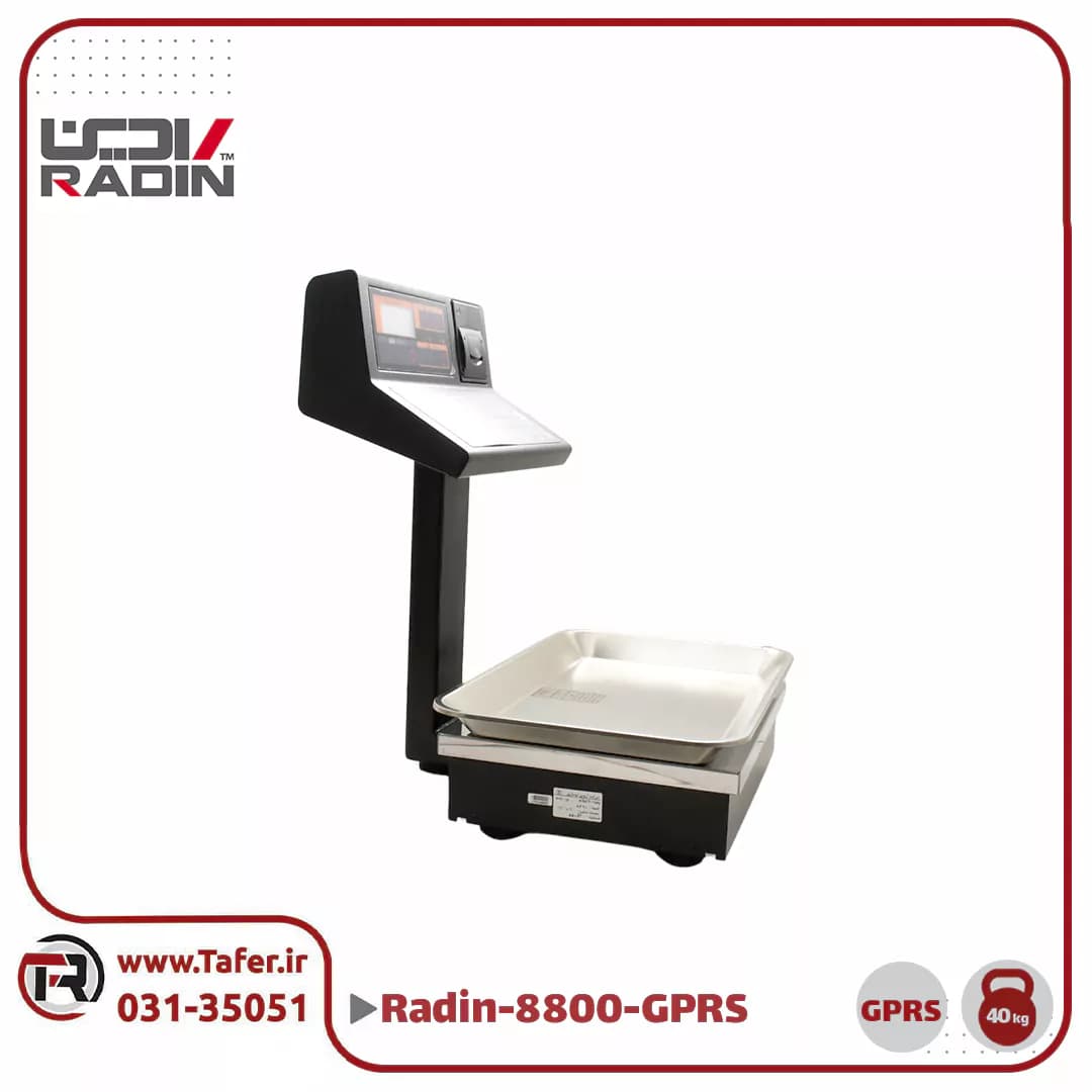 ترازو فروشگاهی 40 کیلویی رادین مدل RADIN-8800-40kg-GPRS — تصویر ۵