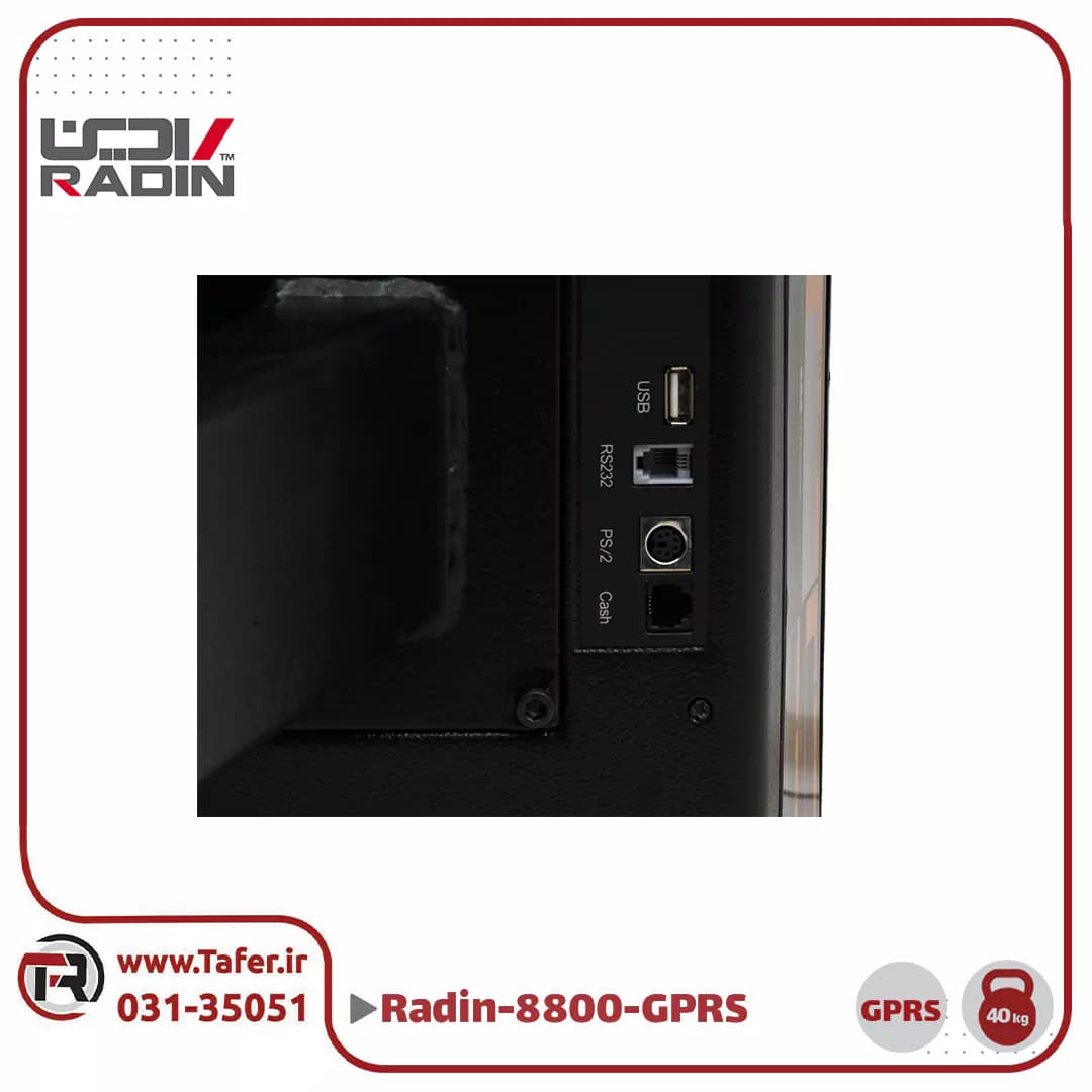 ترازو فروشگاهی 40 کیلویی رادین مدل RADIN-8800-40kg-GPRS — تصویر ۶