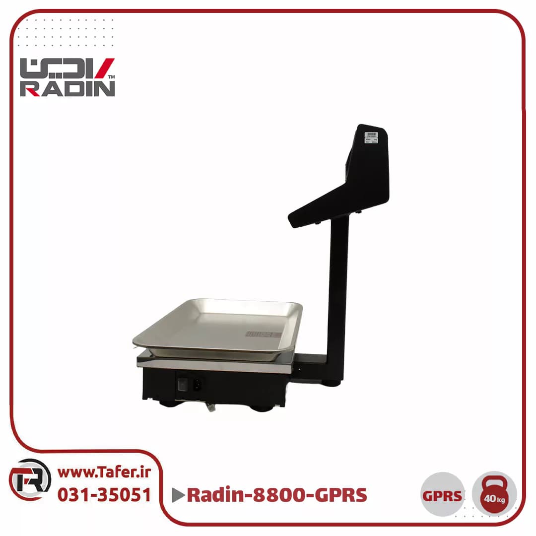 ترازو فروشگاهی 40 کیلویی رادین مدل RADIN-8800-40kg-GPRS — تصویر ۲