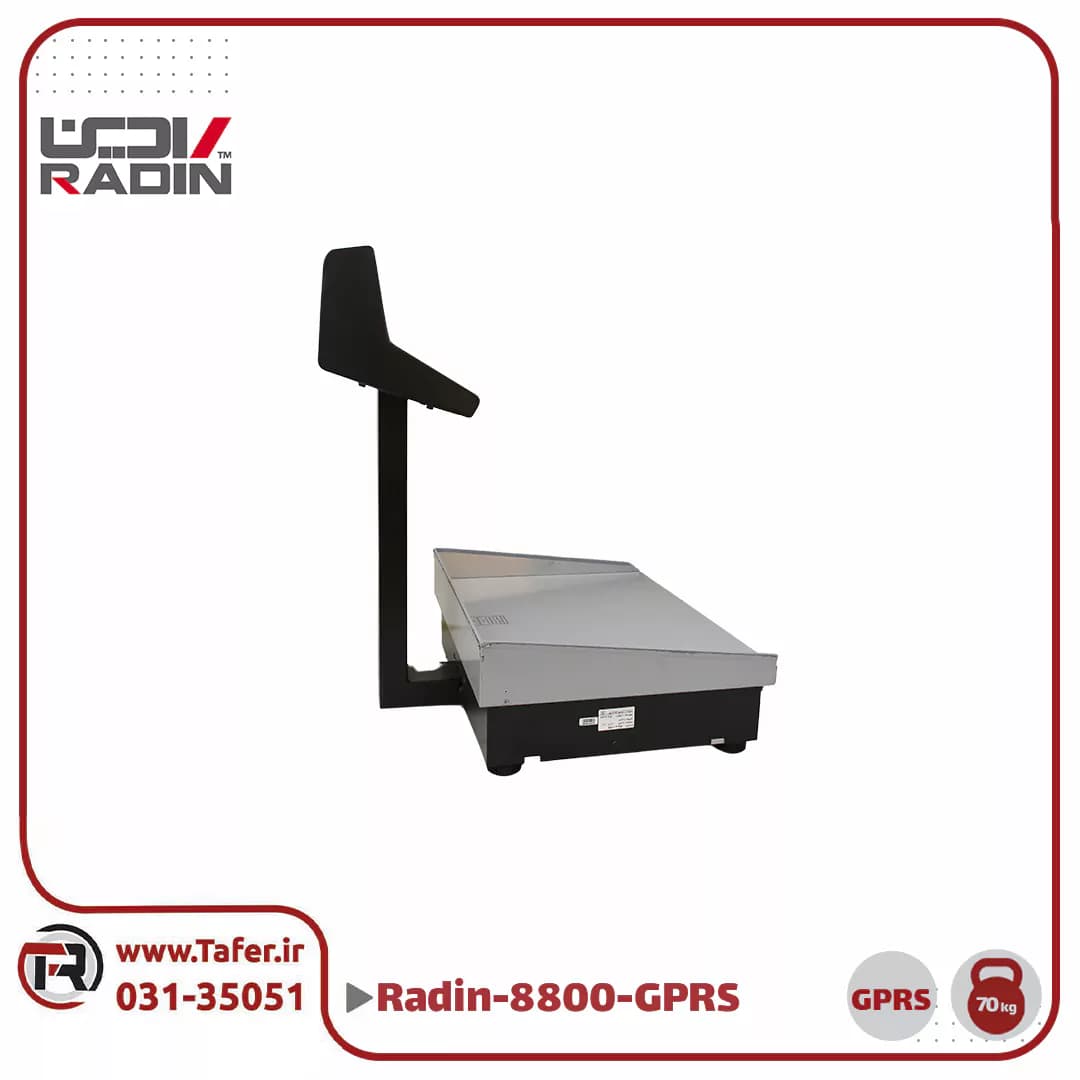 ترازو فروشگاهی 70 کیلویی رادین مدل RADIN-8800-70kg-GPRS — تصویر ۶