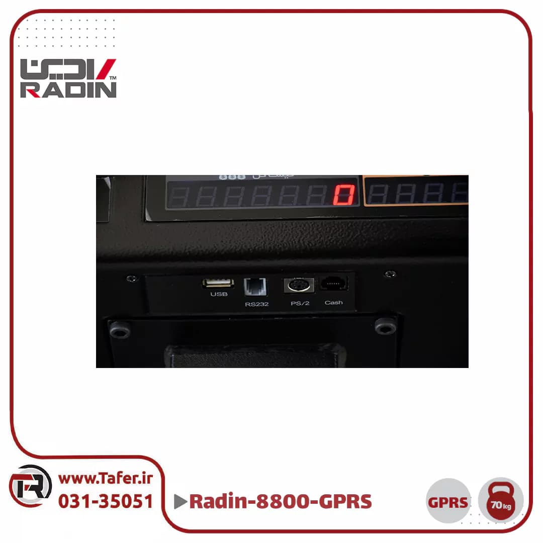 ترازو فروشگاهی 70 کیلویی رادین مدل RADIN-8800-70kg-GPRS — تصویر ۴