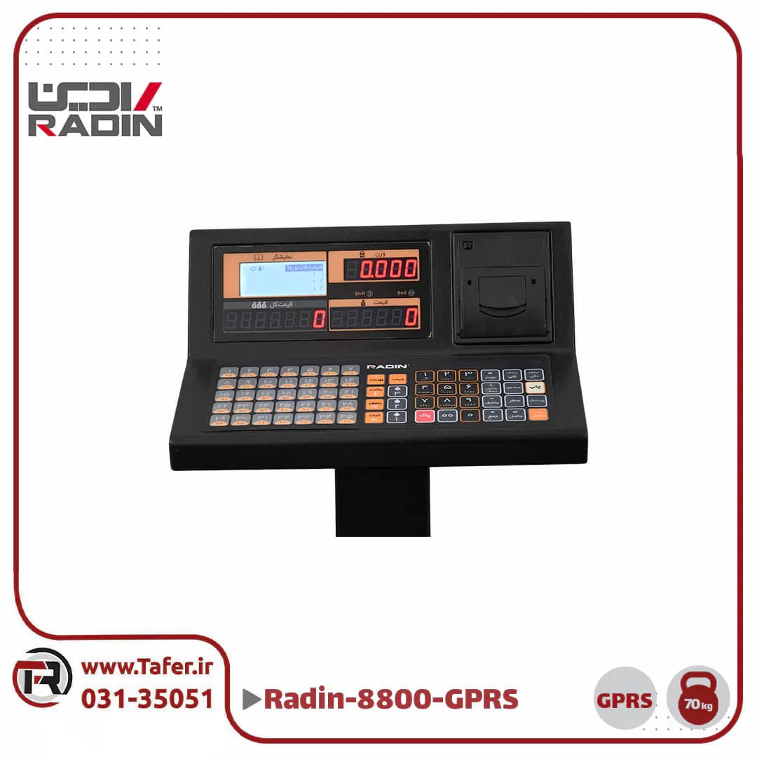 ترازو فروشگاهی 70 کیلویی رادین مدل RADIN-8800-70kg-GPRS — تصویر ۳