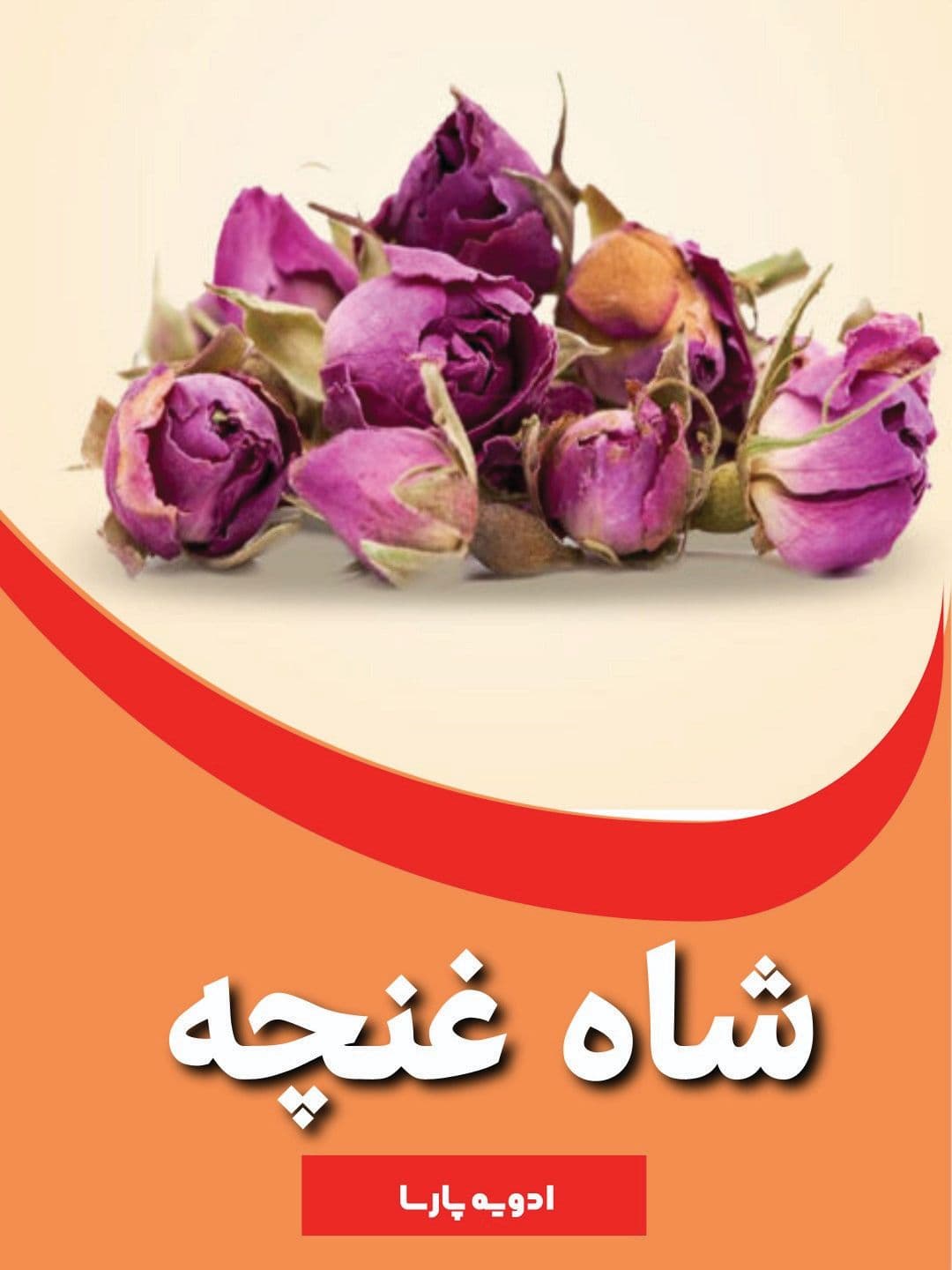 ادویه پارسا — تصویر ۸