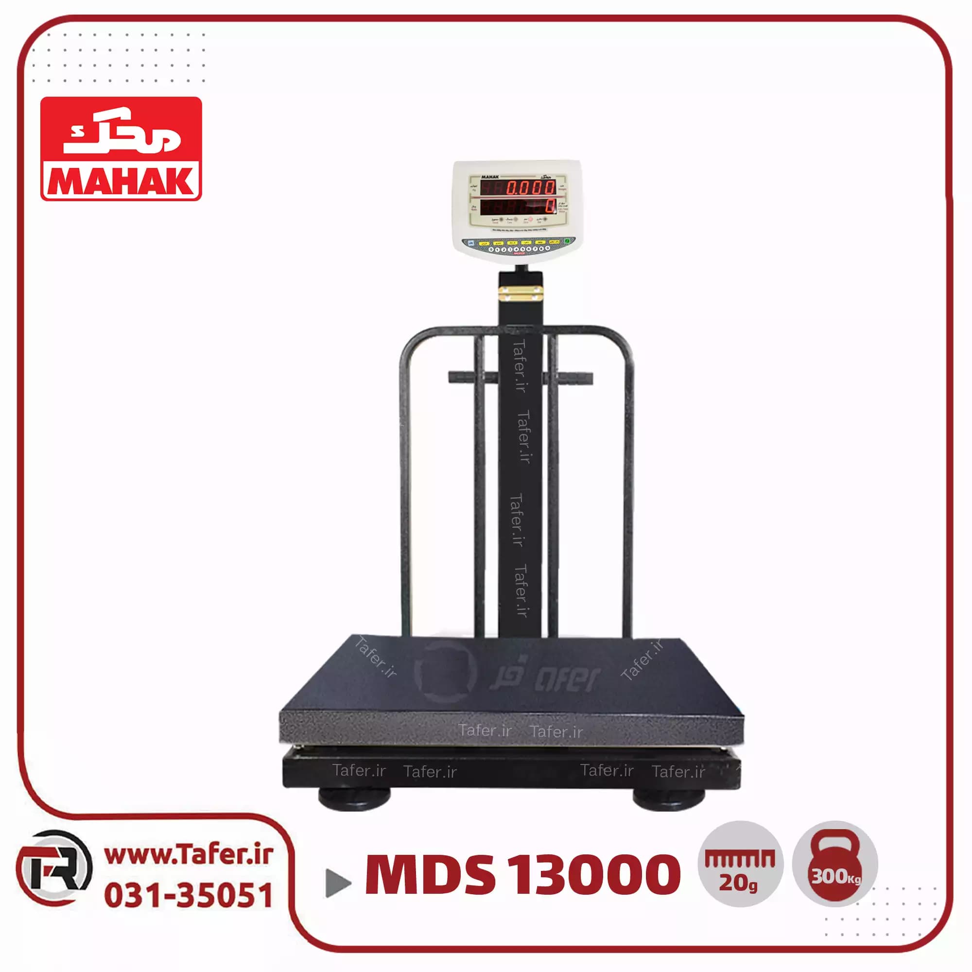 باسکول 300 کیلوگرم محک سینی گالوانیزه مدل 13000 MDS — تصویر ۴