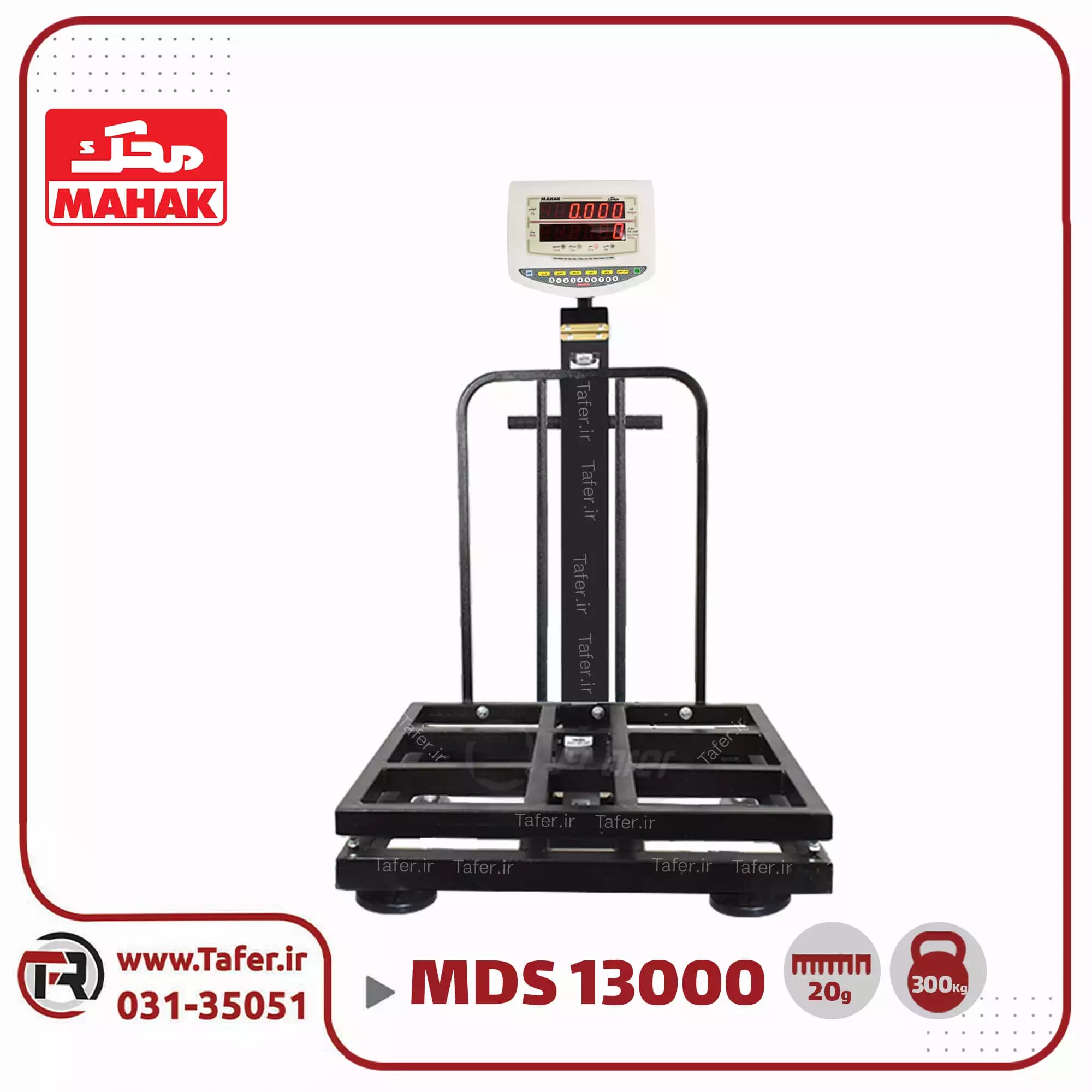 باسکول 300 کیلوگرم محک سینی گالوانیزه مدل 13000 MDS — تصویر ۳
