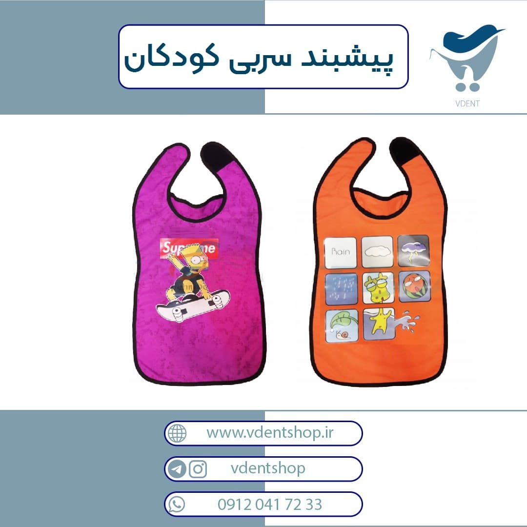 پیشبند سربی کودکان عاج طب Ajteb