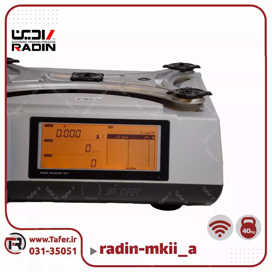 ترازو فروشگاهی 40 کیلویی رادین مدل RADIN-mkII-B-40kg-wifi — تصویر ۲