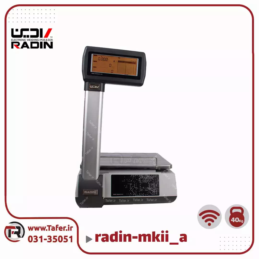 ترازو فروشگاهی 40 کیلویی رادین مدل RADIN-mkII-A-40kg-wifi — تصویر ۳