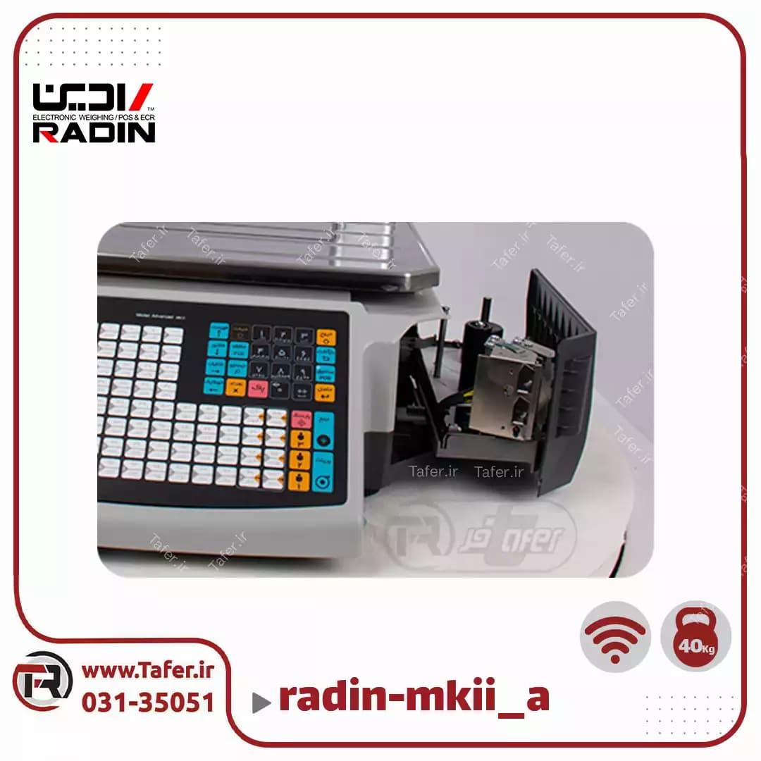 ترازو فروشگاهی 40 کیلویی رادین مدل RADIN-mkII-A-40kg-wifi — تصویر ۴