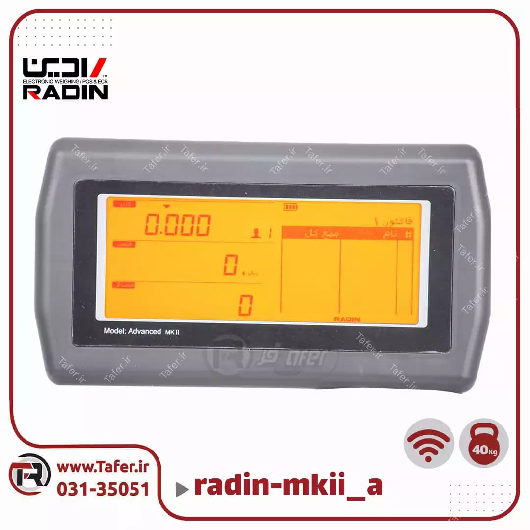 ترازو فروشگاهی 40 کیلویی رادین مدل RADIN-mkII-A-40kg-wifi — تصویر ۵
