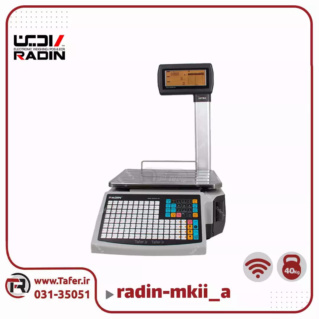 ترازو فروشگاهی 40 کیلویی رادین مدل RADIN-mkII-A-40kg-wifi — تصویر ۲