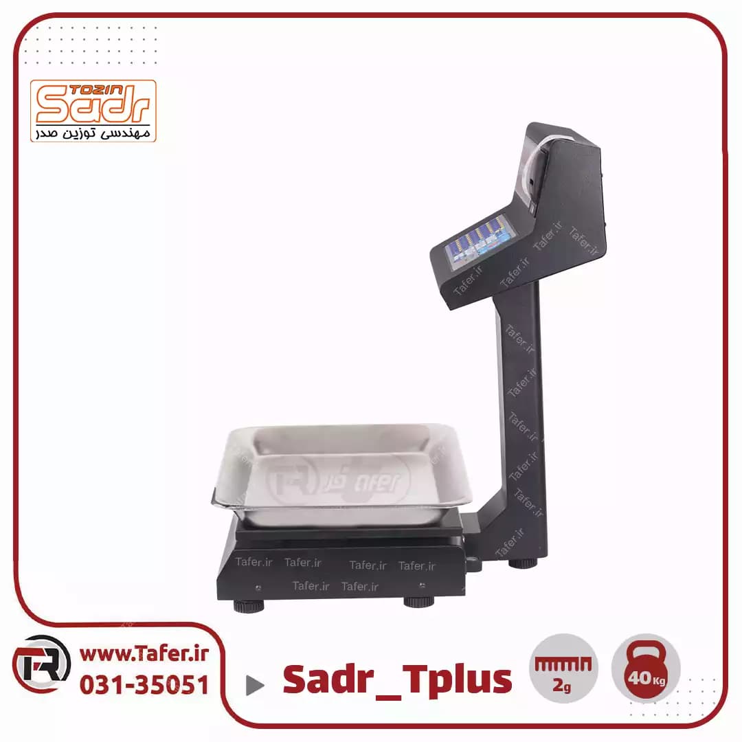 ترازو فروشگاهی 40کیلویی صدر مدلSADR-Tplus-40kg — تصویر ۲