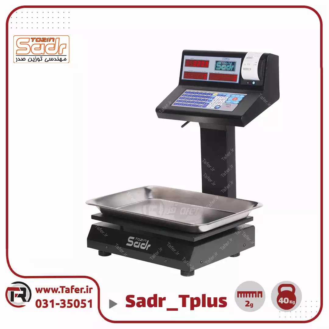 ترازو فروشگاهی 40کیلویی صدر مدلSADR-Tplus-40kg