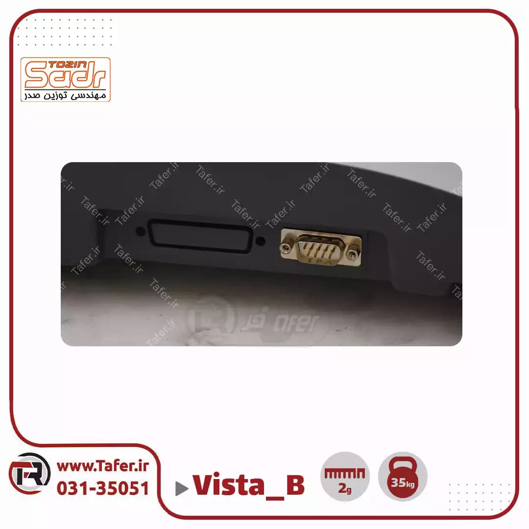 ترازو فروشگاهی 35کیلویی صدر مدلSADR-vista B-35kg — تصویر ۷