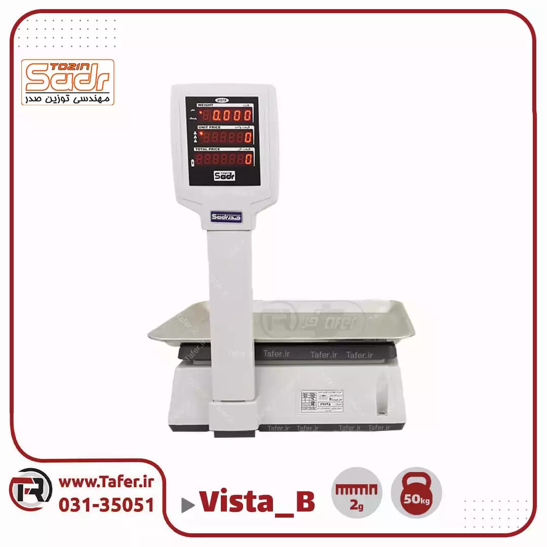 ترازو فروشگاهی 50کیلویی صدر مدلSADR-vista B-50kg — تصویر ۳