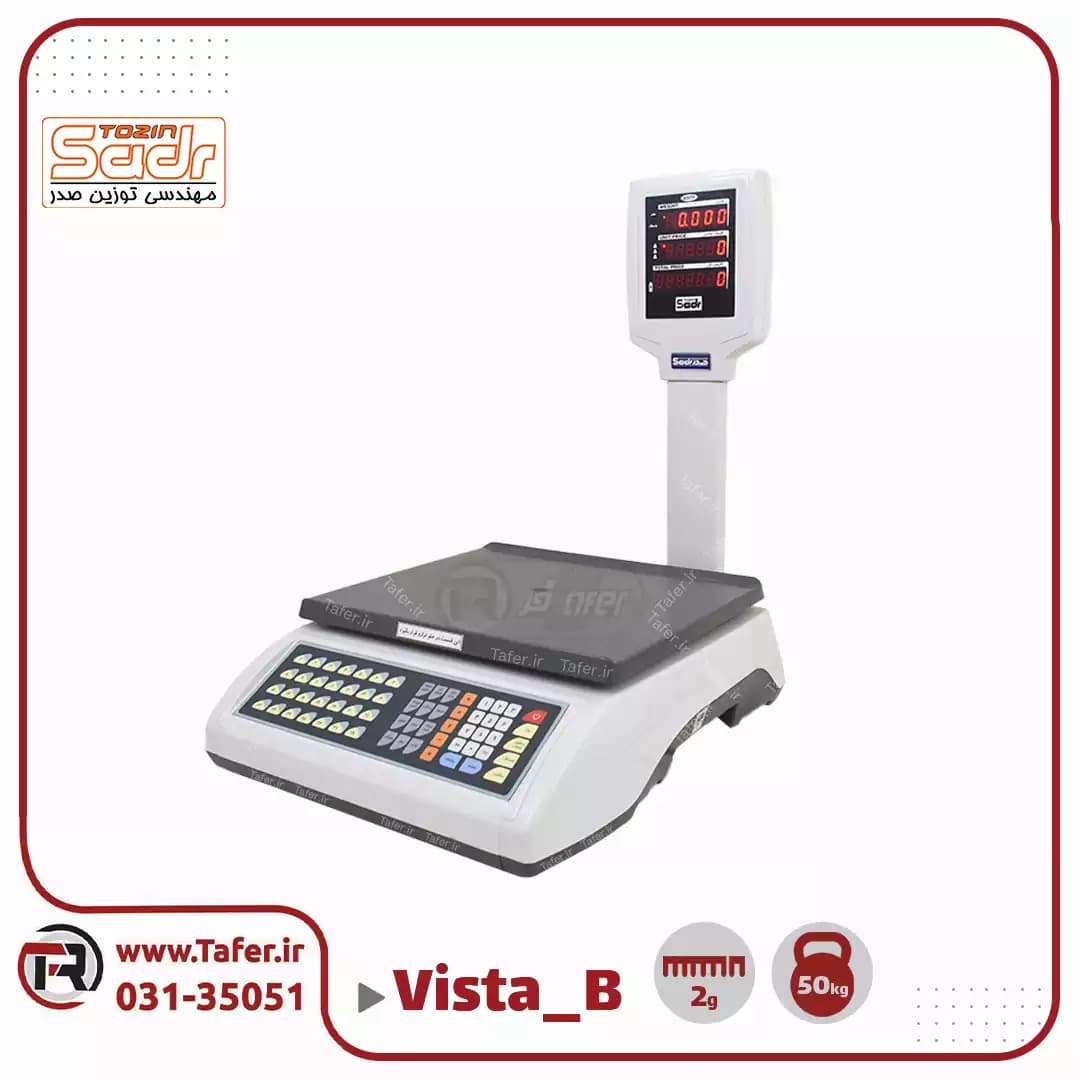 ترازو فروشگاهی 50کیلویی صدر مدلSADR-vista B-50kg — تصویر ۵