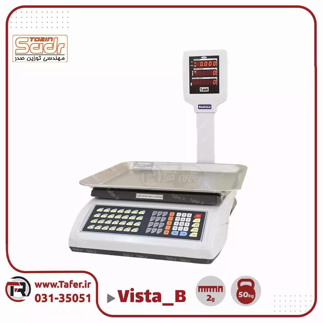 ترازو فروشگاهی 50کیلویی صدر مدلSADR-vista B-50kg