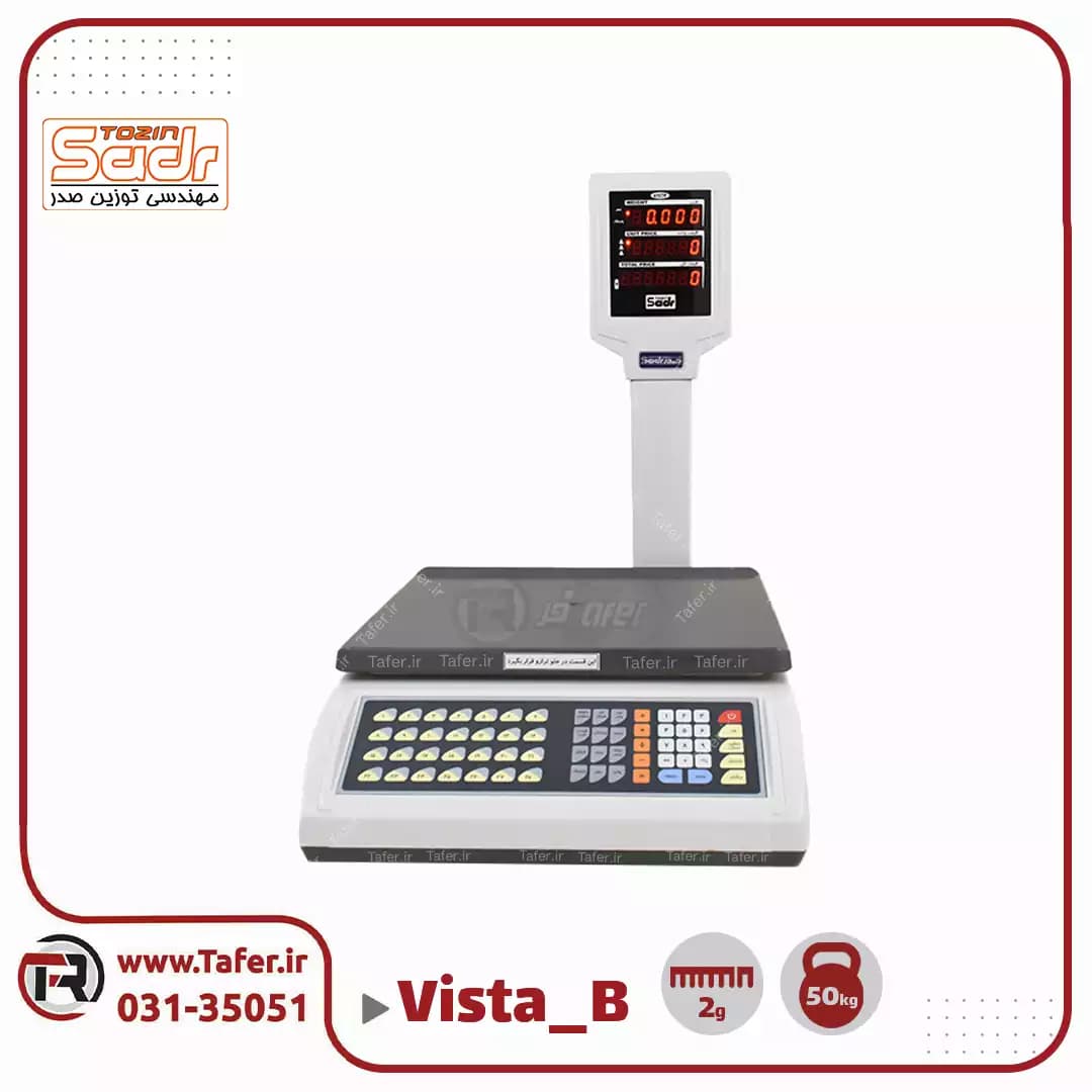 ترازو فروشگاهی 50کیلویی صدر مدلSADR-vista B-50kg — تصویر ۴