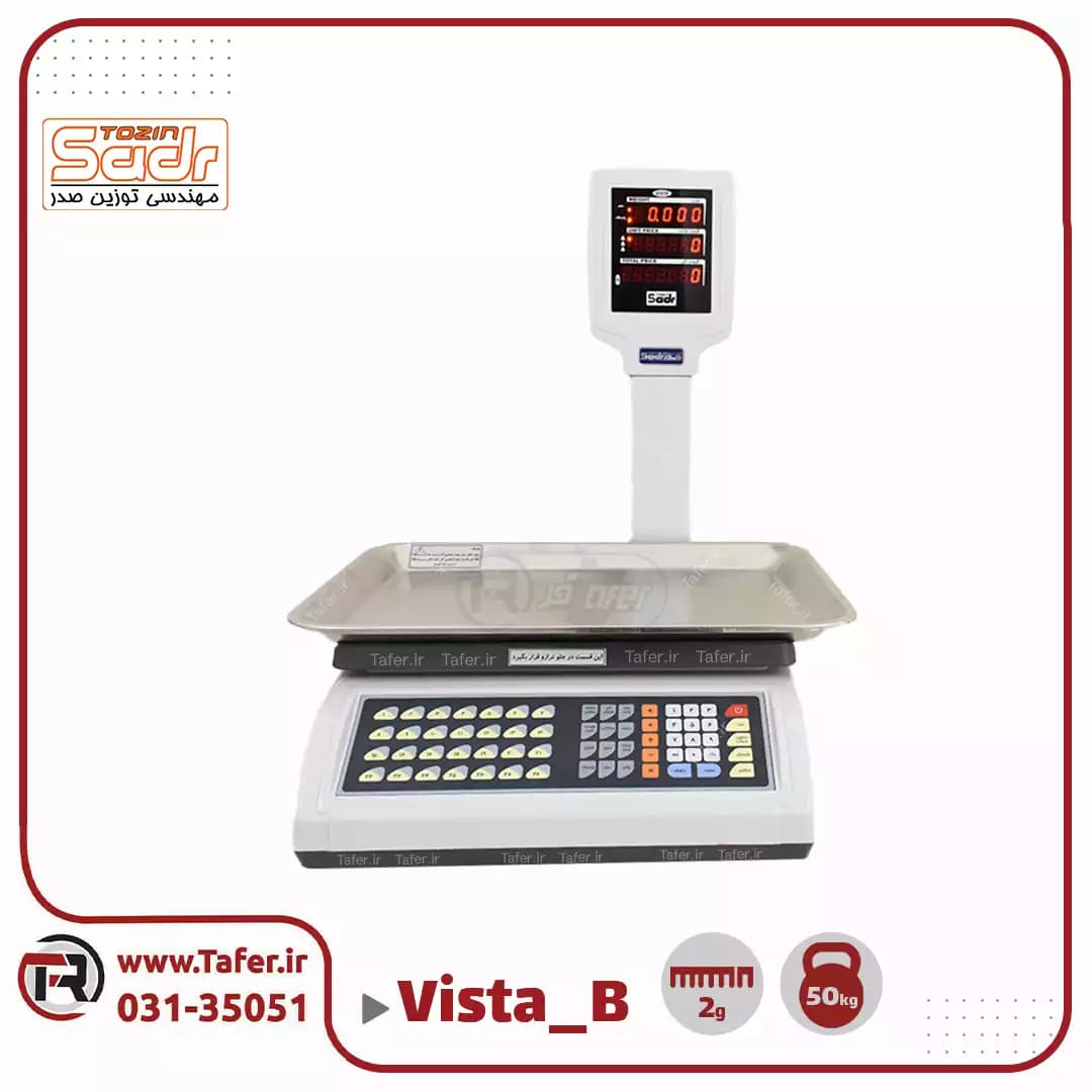 ترازو فروشگاهی 50کیلویی صدر مدلSADR-vista B-50kg — تصویر ۲