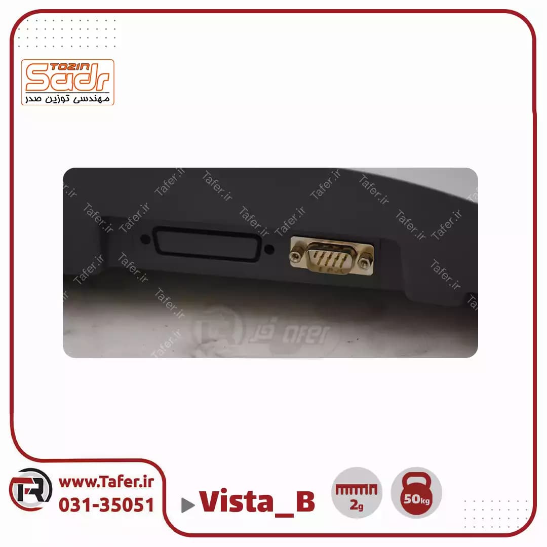 ترازو فروشگاهی 50کیلویی صدر مدلSADR-vista B-50kg — تصویر ۷