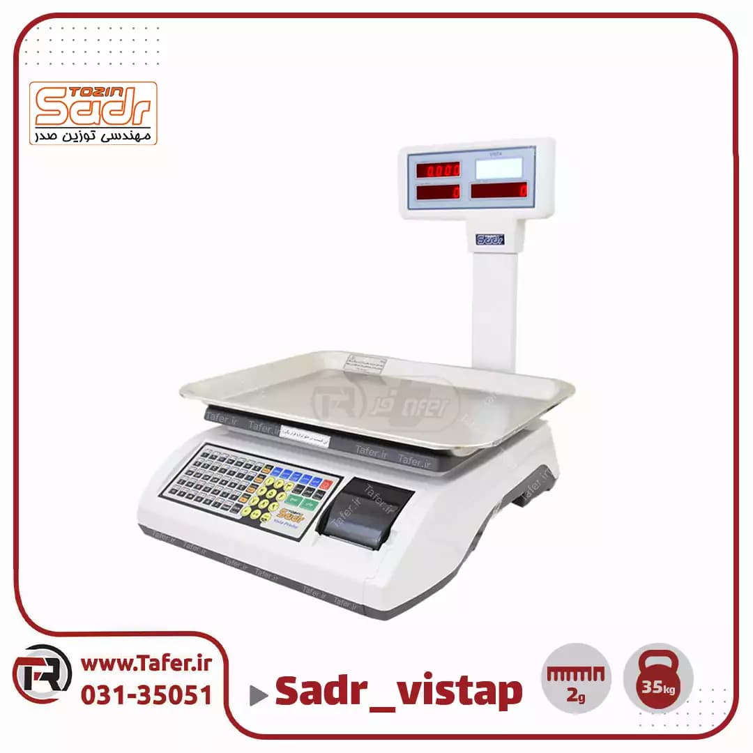 ترازو فروشگاهی 35کیلویی صدر مدلSADR-vista P-35kg