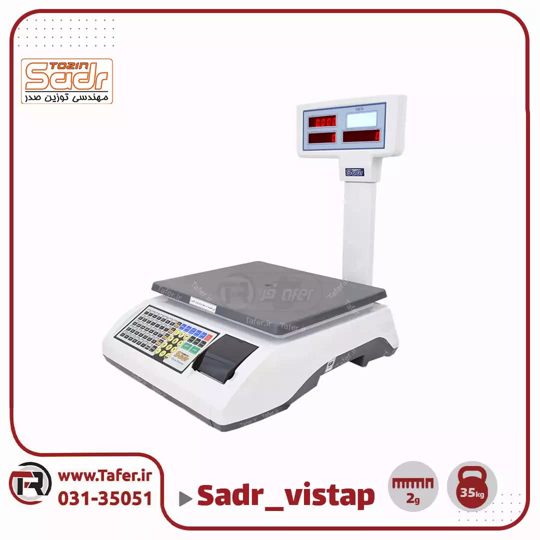 ترازو فروشگاهی 35کیلویی صدر مدلSADR-vista P-35kg — تصویر ۴
