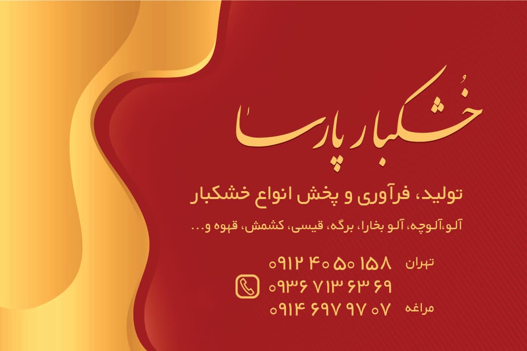 سینی ترشک پارسا — تصویر ۴