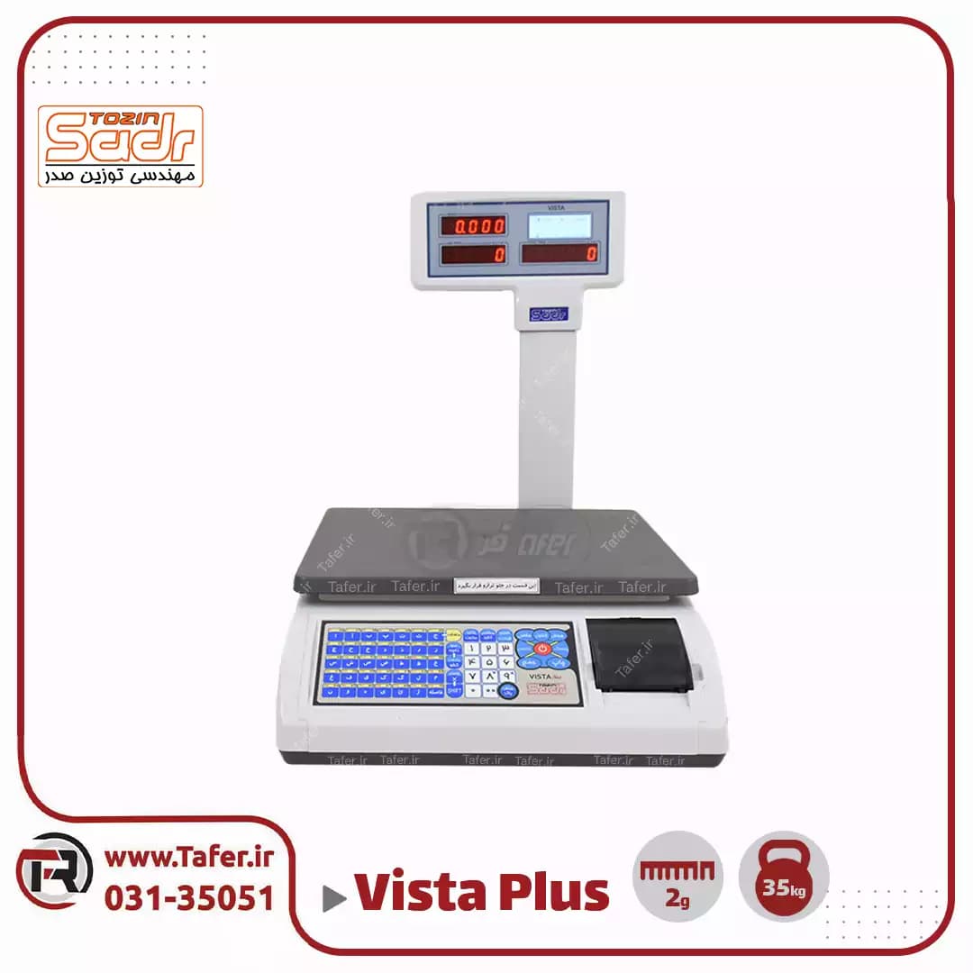 ترازو فروشگاهی 35کیلویی صدر مدلSADR-vista PLUS-35kg — تصویر ۴