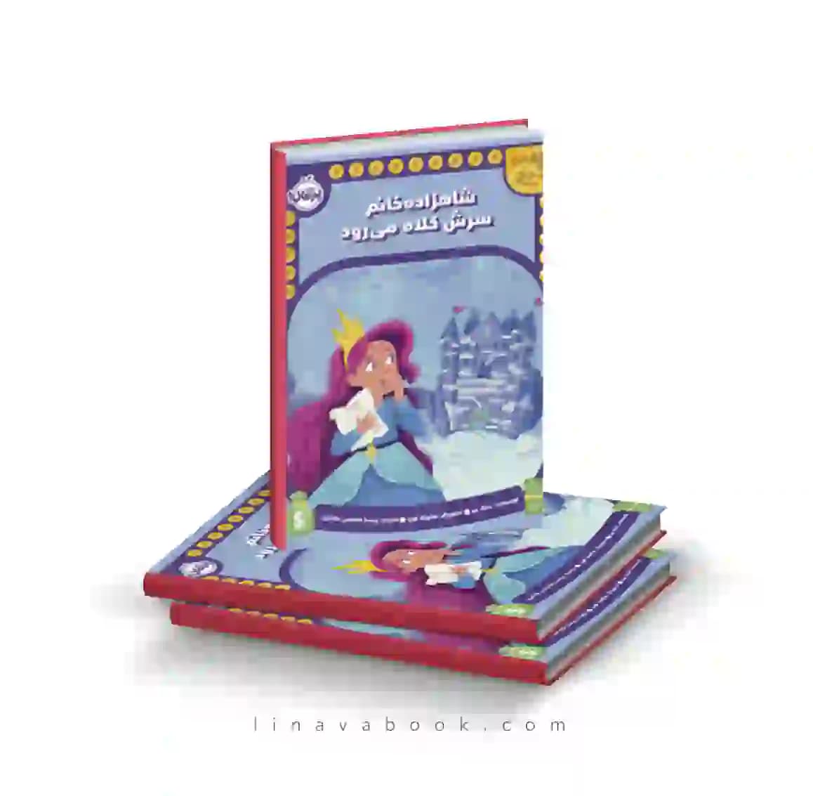 کتاب نقشه گنج:شاهزاده خانم سرش کلاه می‌رود انتشارات پرتقال