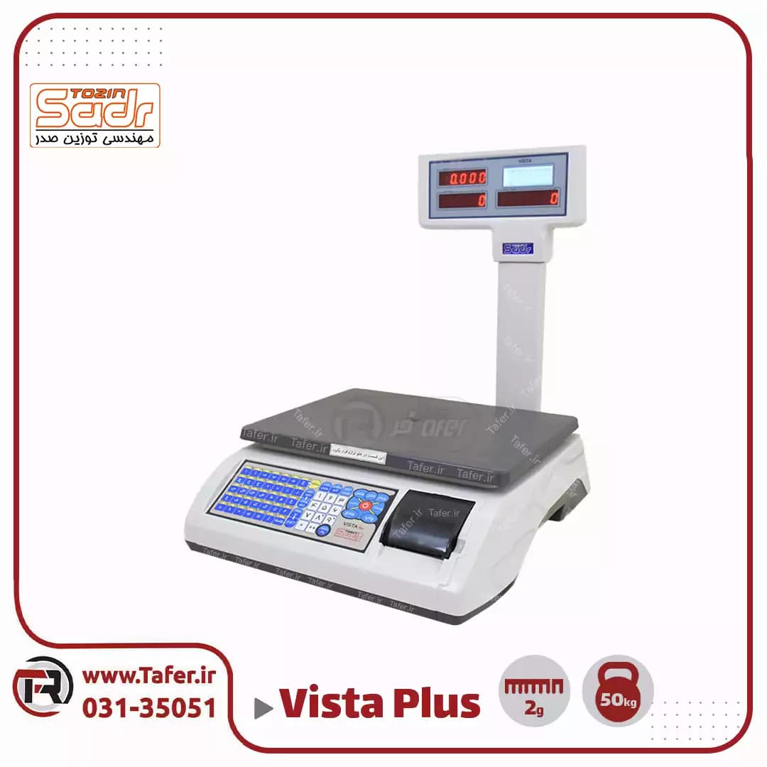 ترازو فروشگاهی 50کیلویی صدر مدلSADR-vista plus-50kg — تصویر ۵