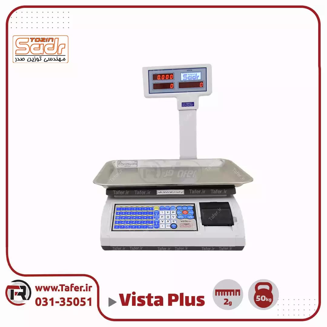 ترازو فروشگاهی 50کیلویی صدر مدلSADR-vista plus-50kg — تصویر ۲