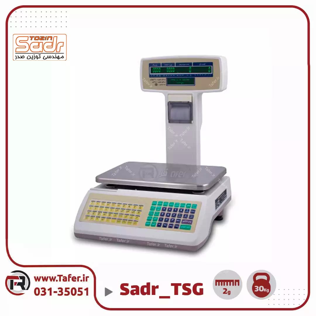 ترازو فروشگاهی 30کیلویی صدر مدلSADR-TSG-30KG
