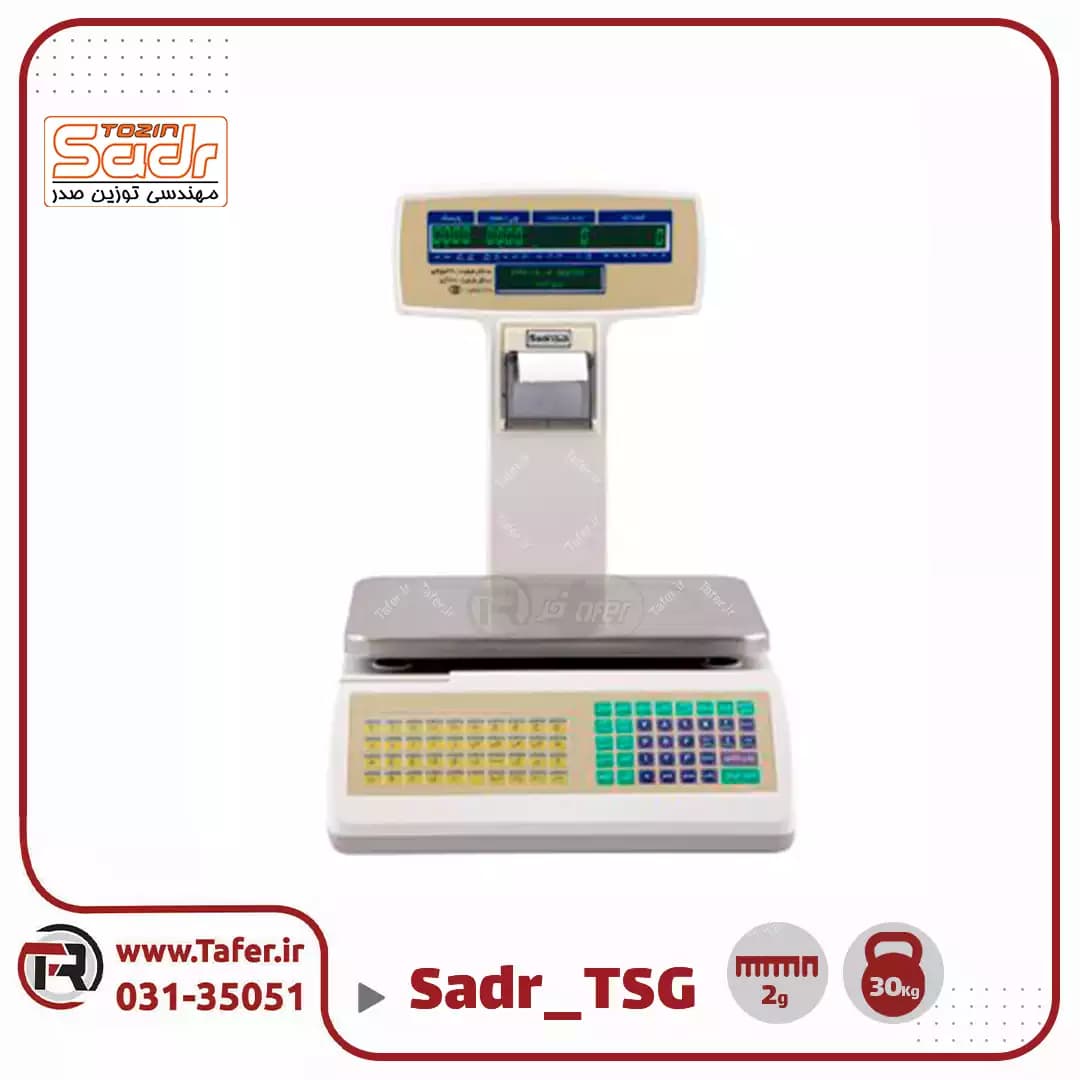 ترازو فروشگاهی 30کیلویی صدر مدلSADR-TSG-30KG — تصویر ۴