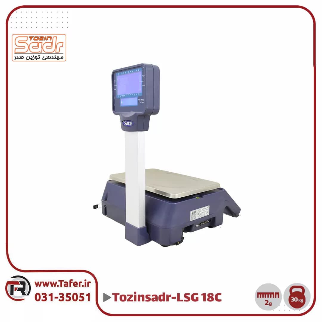 ترازو فروشگاهی 30کیلویی صدر مدلSADR-LSG-18C-30KG — تصویر ۷