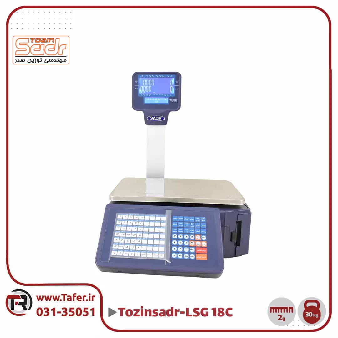 ترازو فروشگاهی 30کیلویی صدر مدلSADR-LSG-18C-30KG — تصویر ۴