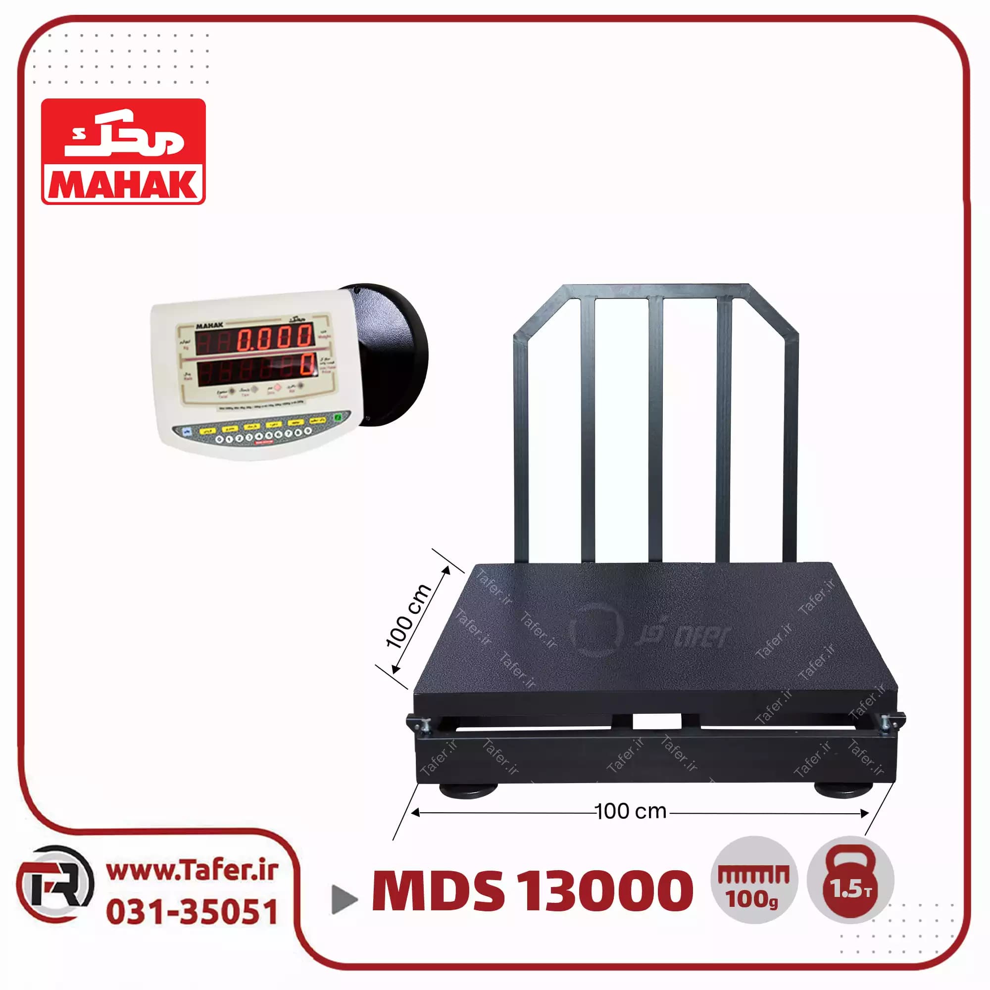 باسکول 1500 کیلوگرم محک نمایشگردیواری آهنی مدلMDS 13000 — تصویر ۲