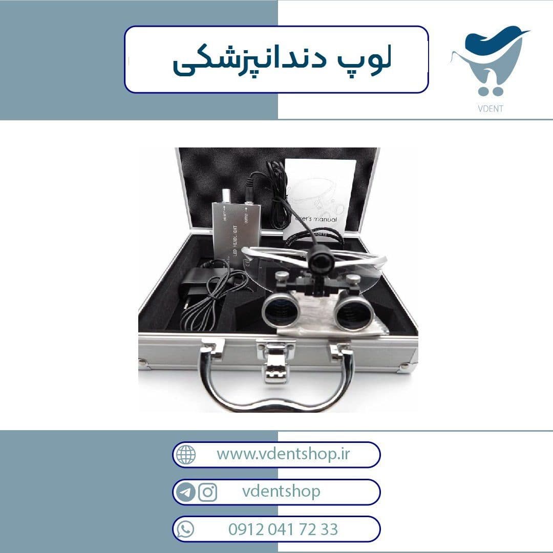 لوپ دندانپزشکی اقتصادی