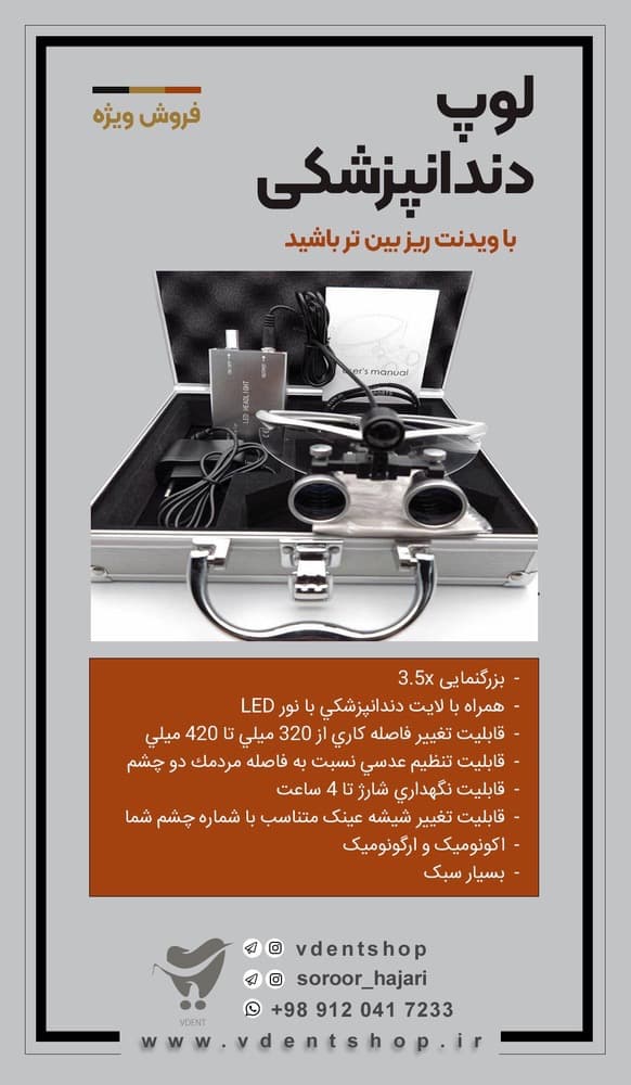 لوپ دندانپزشکی اقتصادی — تصویر ۴